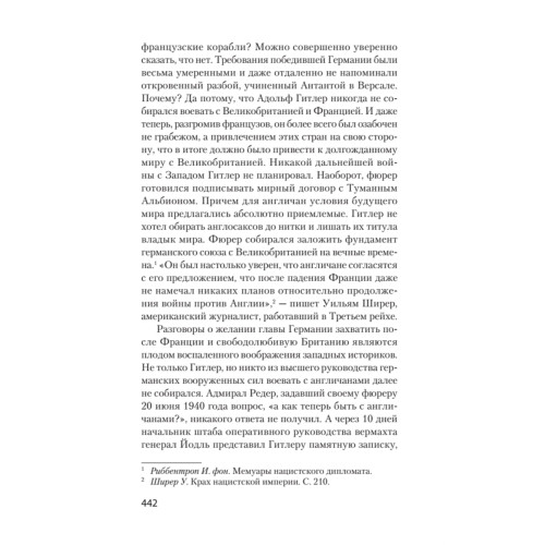 Кто заставил Гитлера напасть на Сталина (покет)