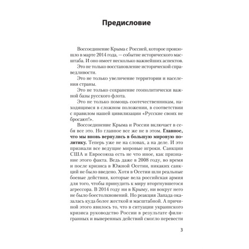 Россия. Крым. История (покет)