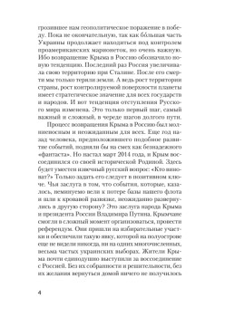 Россия. Крым. История (покет)