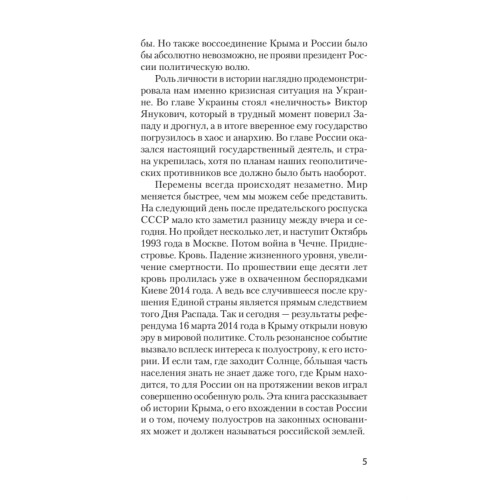 Россия. Крым. История (покет)