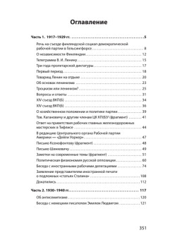 Так говорил Сталин (покет)