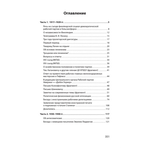 Так говорил Сталин (покет)