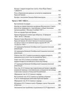 Так говорил Сталин (покет)