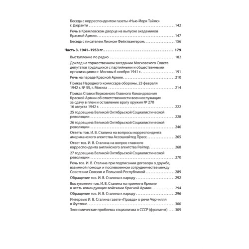 Так говорил Сталин (покет)