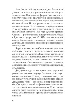Так говорил Сталин (покет)