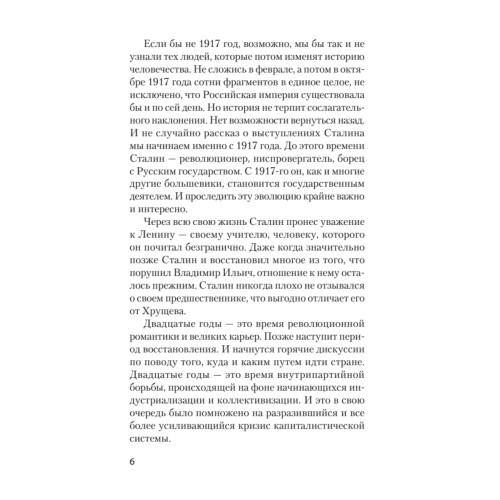 Так говорил Сталин (покет)