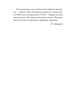 Так говорил Сталин (покет)