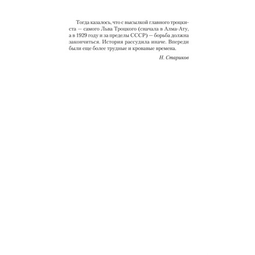 Так говорил Сталин (покет)