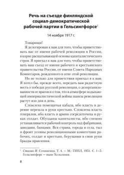 Так говорил Сталин (покет)