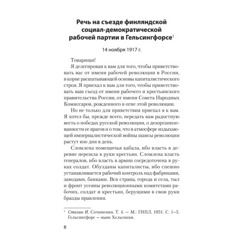 Так говорил Сталин (покет)