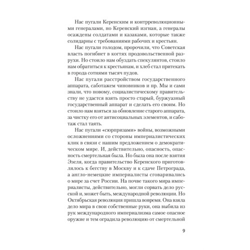 Так говорил Сталин (покет)