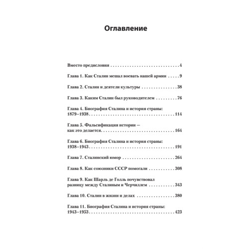 Сталин. Вспоминаем вместе (покет)
