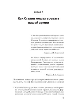 Сталин. Вспоминаем вместе (покет)
