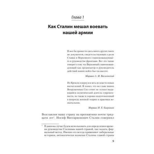 Сталин. Вспоминаем вместе (покет)