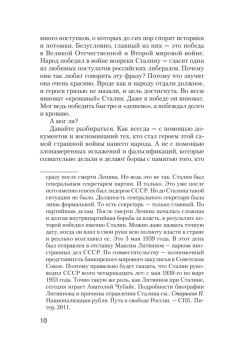 Сталин. Вспоминаем вместе (покет)