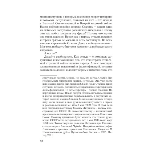 Сталин. Вспоминаем вместе (покет)