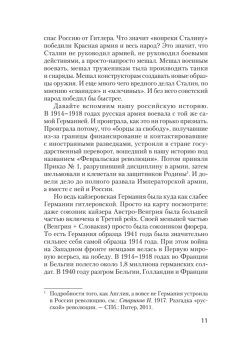 Сталин. Вспоминаем вместе (покет)