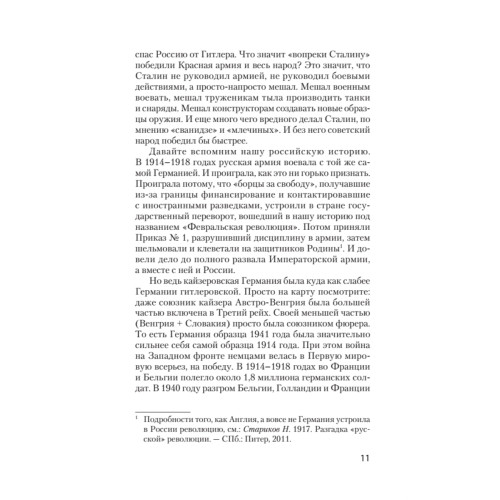 Сталин. Вспоминаем вместе (покет)