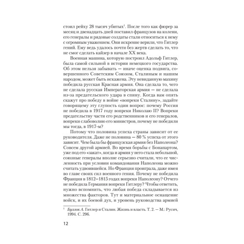 Сталин. Вспоминаем вместе (покет)