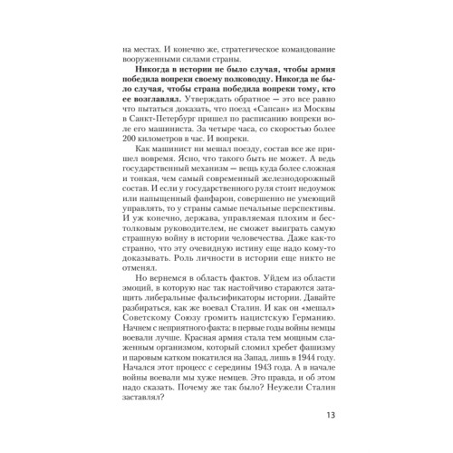 Сталин. Вспоминаем вместе (покет)