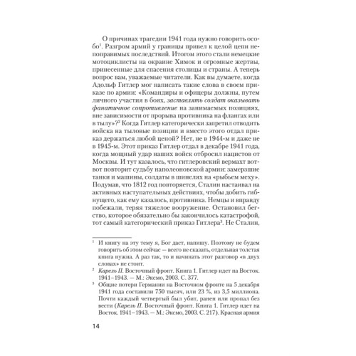 Сталин. Вспоминаем вместе (покет)