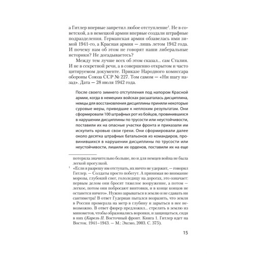 Сталин. Вспоминаем вместе (покет)