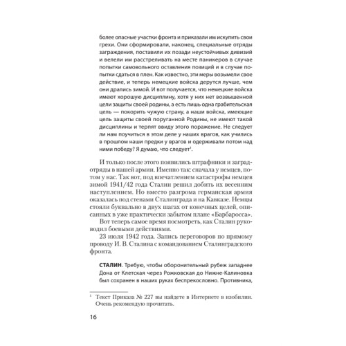 Сталин. Вспоминаем вместе (покет)