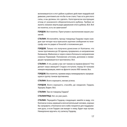 Сталин. Вспоминаем вместе (покет)