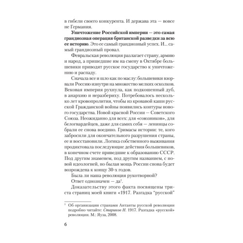 Русская смута (покет)