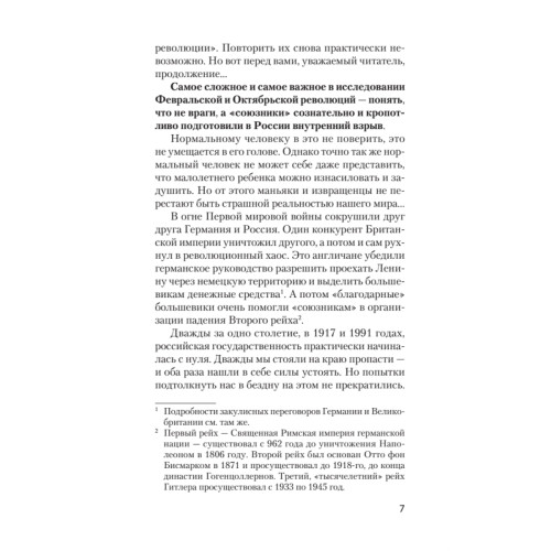 Русская смута (покет)