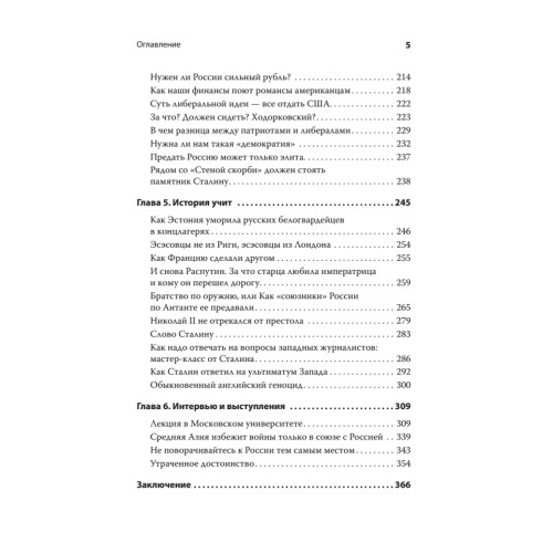 Хаос и революции — оружие доллара. Издание 2-е, перераб., доп.