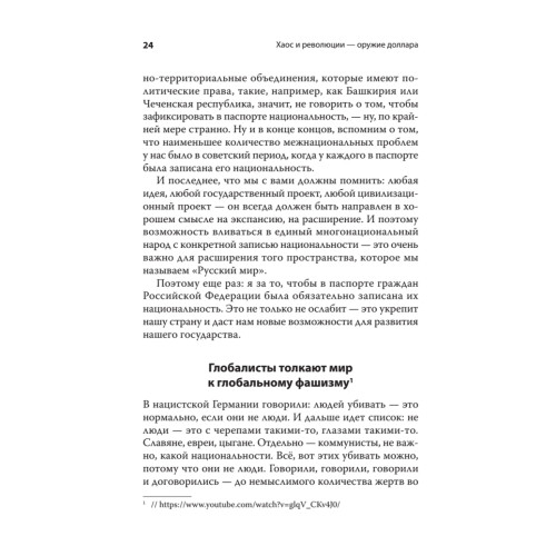 Хаос и революции — оружие доллара. Издание 2-е, перераб., доп.