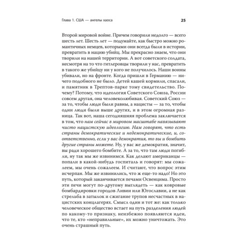 Хаос и революции — оружие доллара. Издание 2-е, перераб., доп.