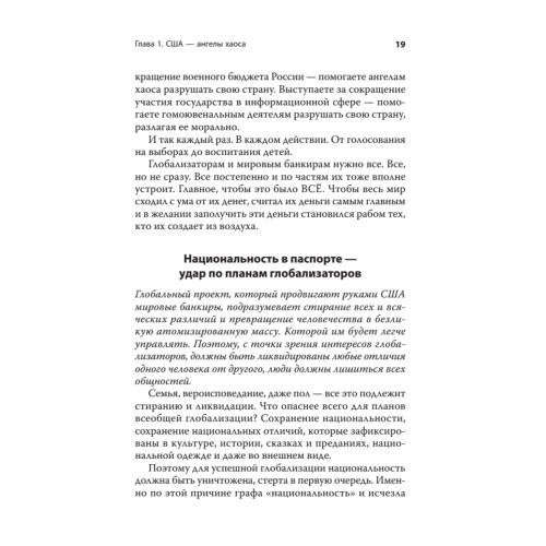 Хаос и революции — оружие доллара. Издание 2-е, перераб., доп.