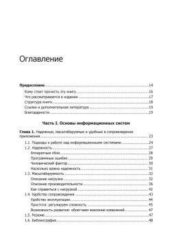 Высоконагруженные приложения. Программирование, масштабирование, поддержка