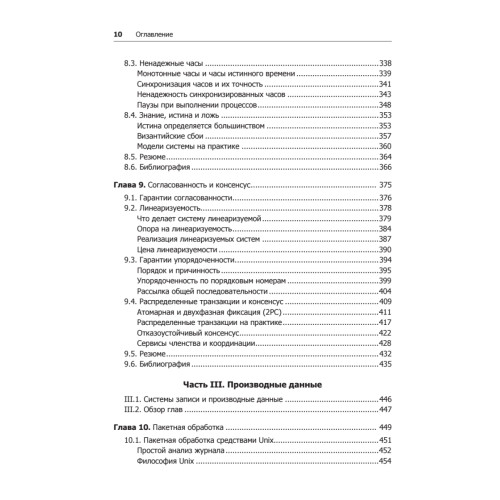 Высоконагруженные приложения. Программирование, масштабирование, поддержка