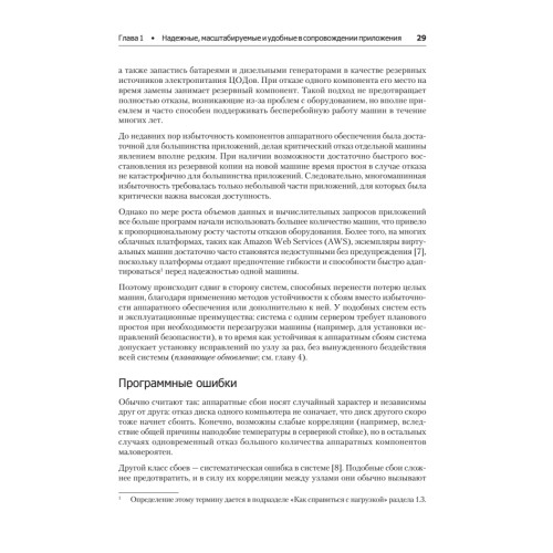 Высоконагруженные приложения. Программирование, масштабирование, поддержка