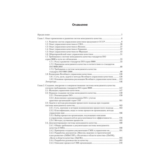 Системы, методы и инструменты менеджмента качества. 2-е изд.