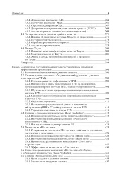 Системы, методы и инструменты менеджмента качества. 2-е изд.