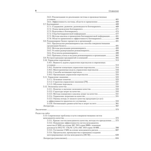 Системы, методы и инструменты менеджмента качества. 2-е изд.