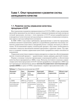 Системы, методы и инструменты менеджмента качества. 2-е изд.