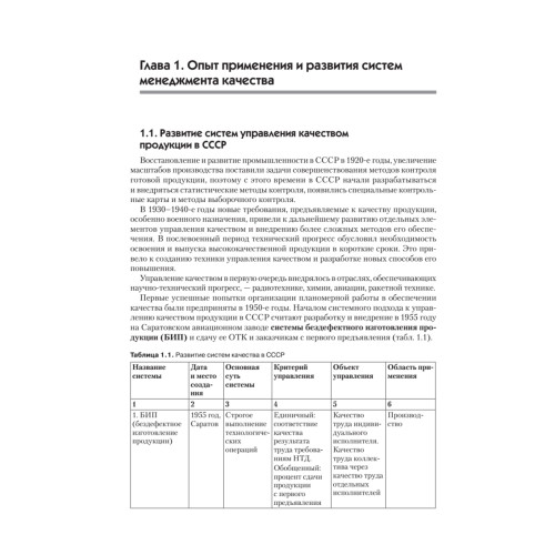 Системы, методы и инструменты менеджмента качества. 2-е изд.