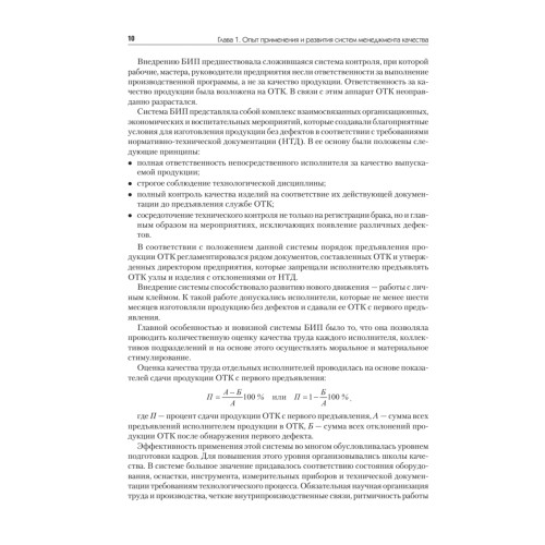 Системы, методы и инструменты менеджмента качества. 2-е изд.