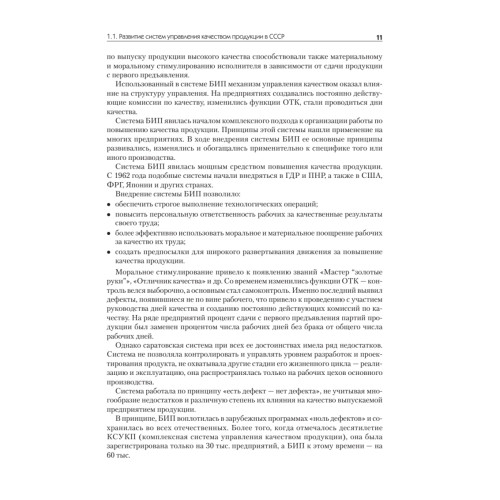 Системы, методы и инструменты менеджмента качества. 2-е изд.