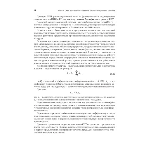 Системы, методы и инструменты менеджмента качества. 2-е изд.