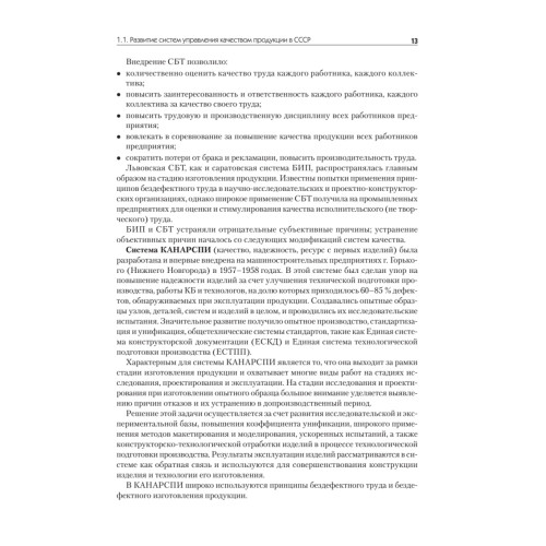 Системы, методы и инструменты менеджмента качества. 2-е изд.