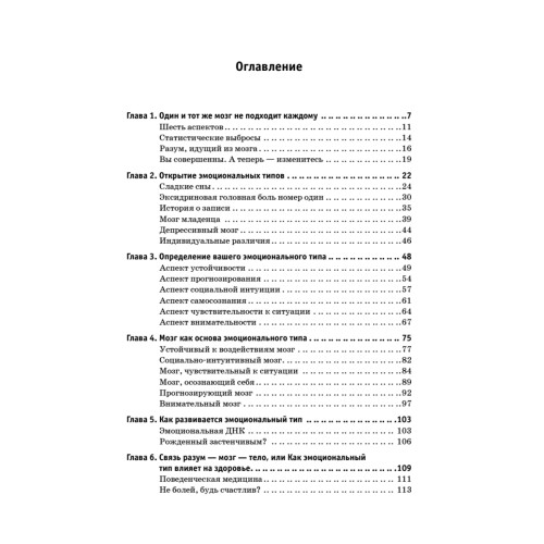 Эмоциональная жизнь мозга