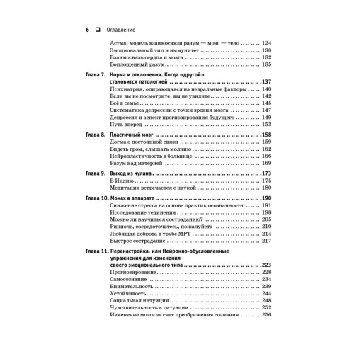 Эмоциональная жизнь мозга