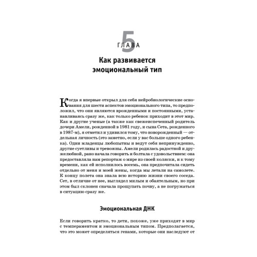 Эмоциональная жизнь мозга