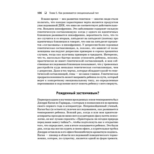 Эмоциональная жизнь мозга